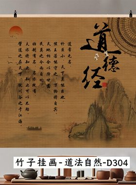 新中式禅意竹帘挂画书法观字画竹子画书房民宿横幅挂画道法自然