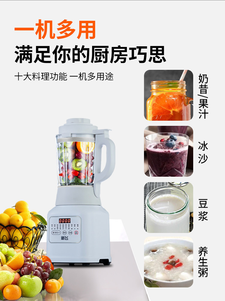 新飞破壁机家用小型多功能全榨汁机 新飞景强破壁机
