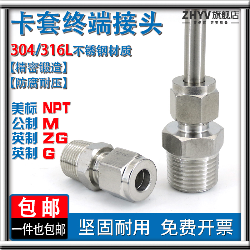 304不锈钢卡套接头 终端直通外丝铜管ZG/NPT/M/G1/4 1/2 Φ6 8 10 - 图0