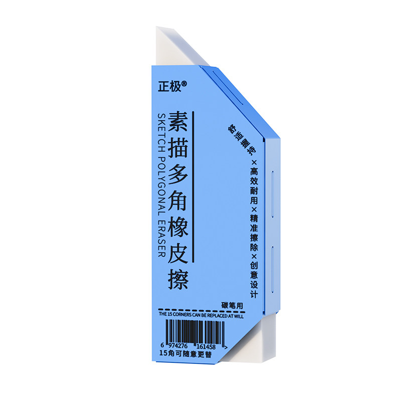 正极素描多角橡皮擦美术生专用艺考绘画擦拭超净不留痕无屑可替换