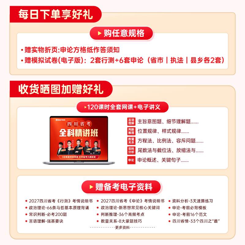 金标尺2027四川省考历年真题四川公务员考试2026年省考行政执法类县乡公务员考试省考行测申论刷题四川普通选调生试卷教材网课模拟
