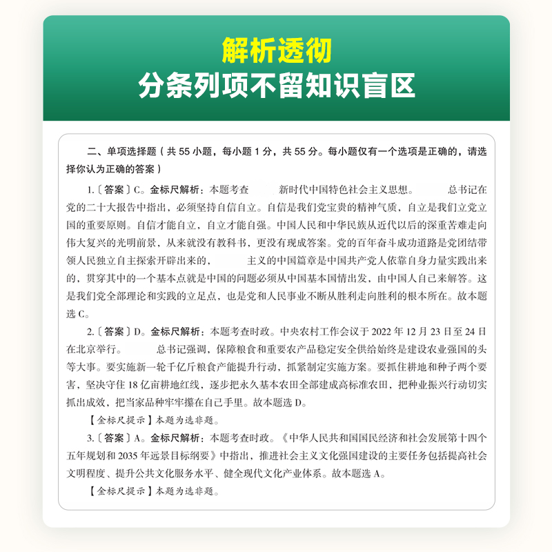 金标尺2024四川省属综合知识四川事业编考试2024综合知识真题事业单位综合知识真题2024年综合知识事业编四川事业单位综合知识题库