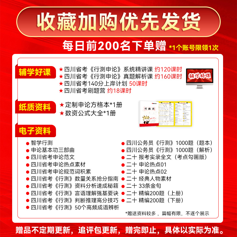 金标尺四川省考公务员考试2024四川省考公务员考试2024年四川普通选调真题2024教材历年真题行测申论2024行政职业能力测验申论网课 - 图0