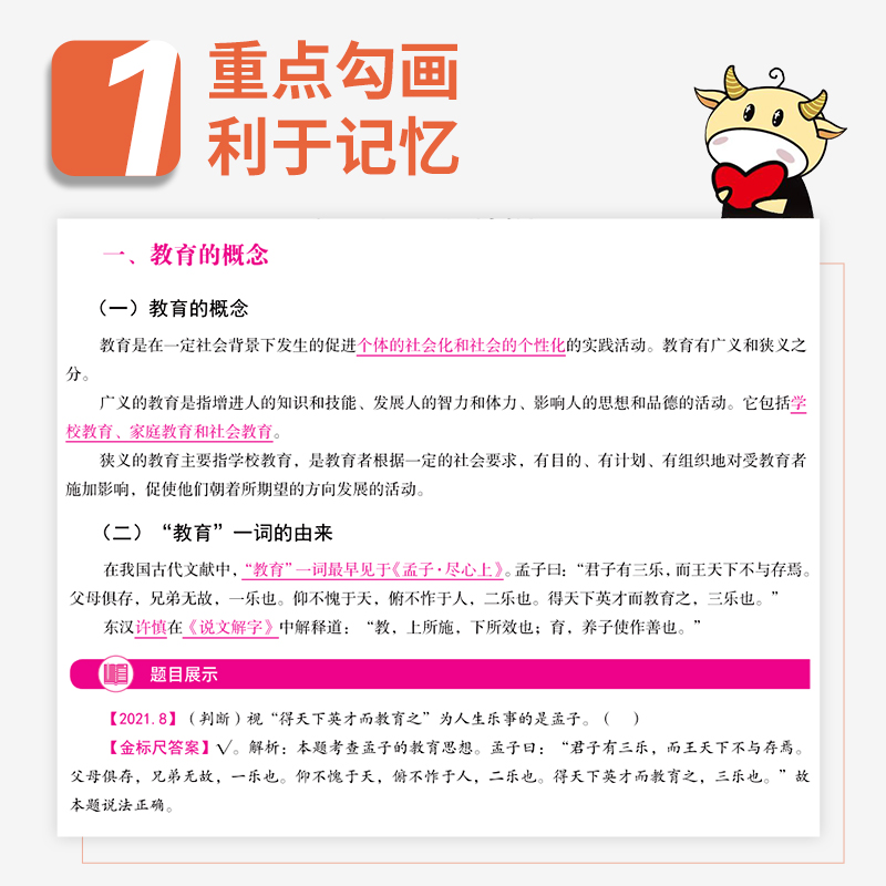 金标尺四川教师招聘2024年教育公共基础知识教材真题四川教师公招题库教师考编用书教师招聘历年真题试卷教师编制宜宾德阳泸州巴中-图2