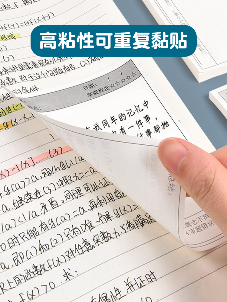 错题订正便利贴学生用修改贴改错贴纸错题订正贴有粘性高颜值单词-图2