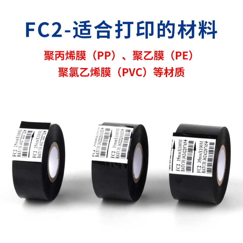 凯顿 FC2 热烫印打码色带 墨带 日期打码机色带30mm FC1 FC3 25mm 35mm生产日期打码带食品药厂包装批号碳带 - 图1