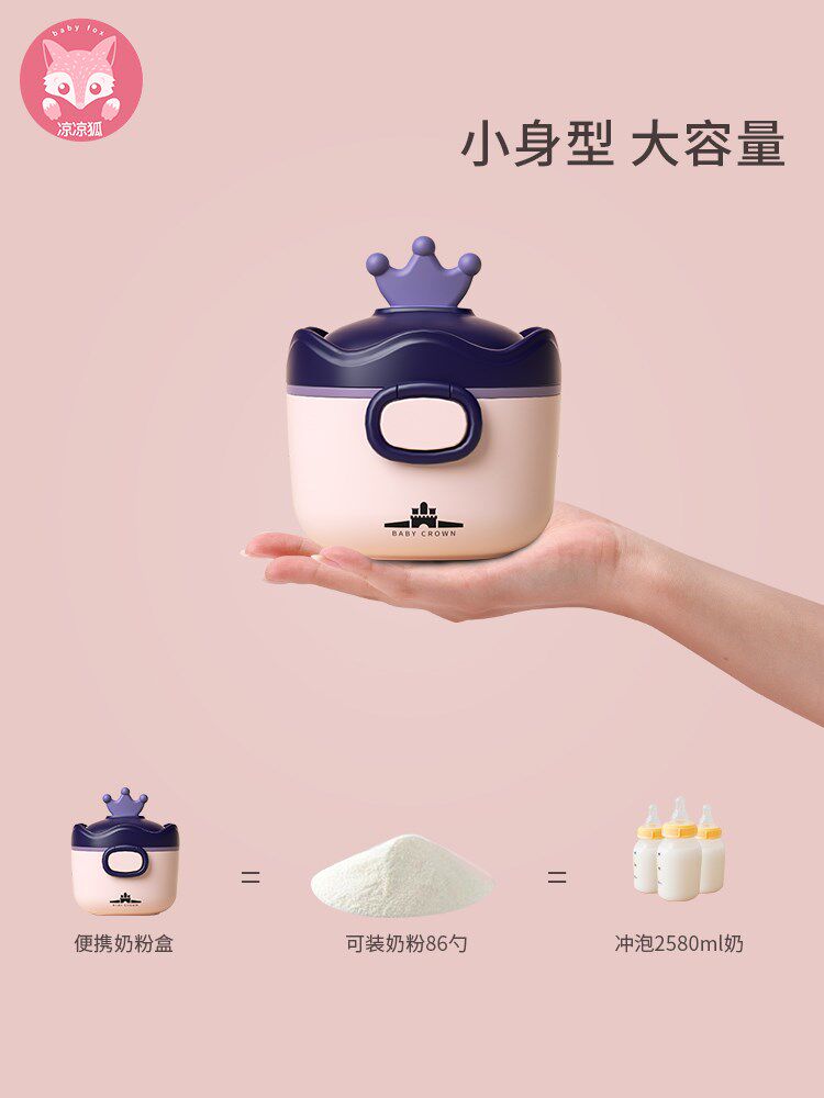  胡小椒奶粉储存盒/奶粉盒