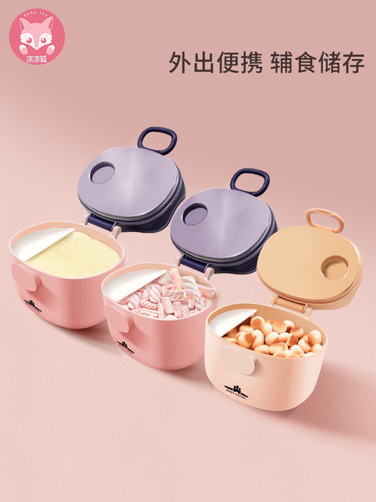  胡小椒奶粉储存盒/奶粉盒