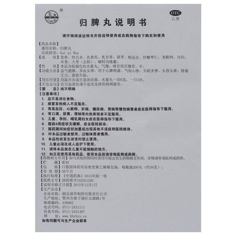 TR大药房健脾益肾