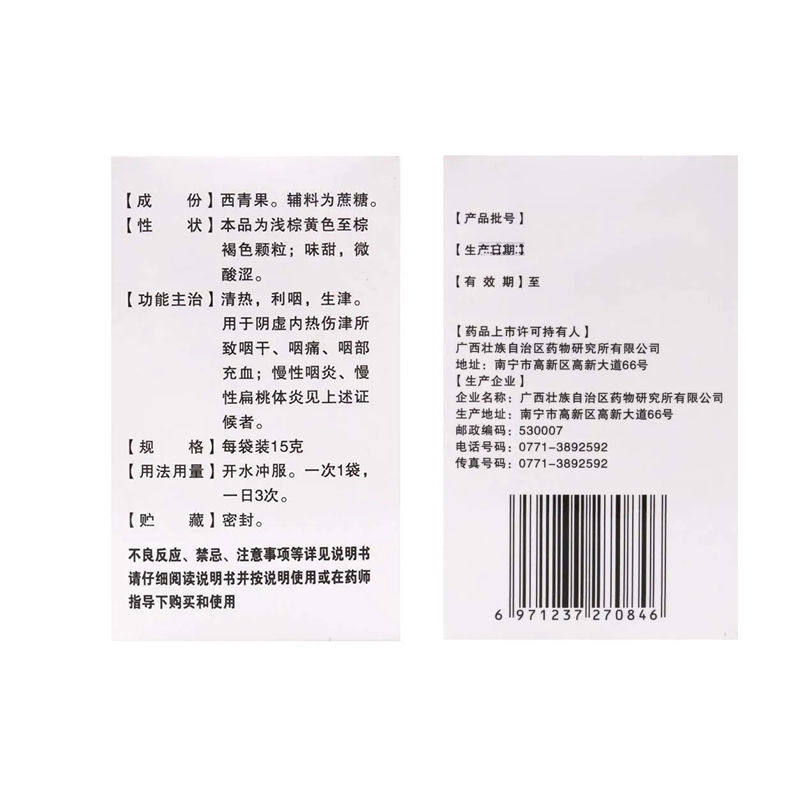 包邮】十万山西青果颗粒15g*10袋/盒清热咽干咽痛慢性咽炎,淘宝优惠券,粉丝福利购,淘宝优惠卷