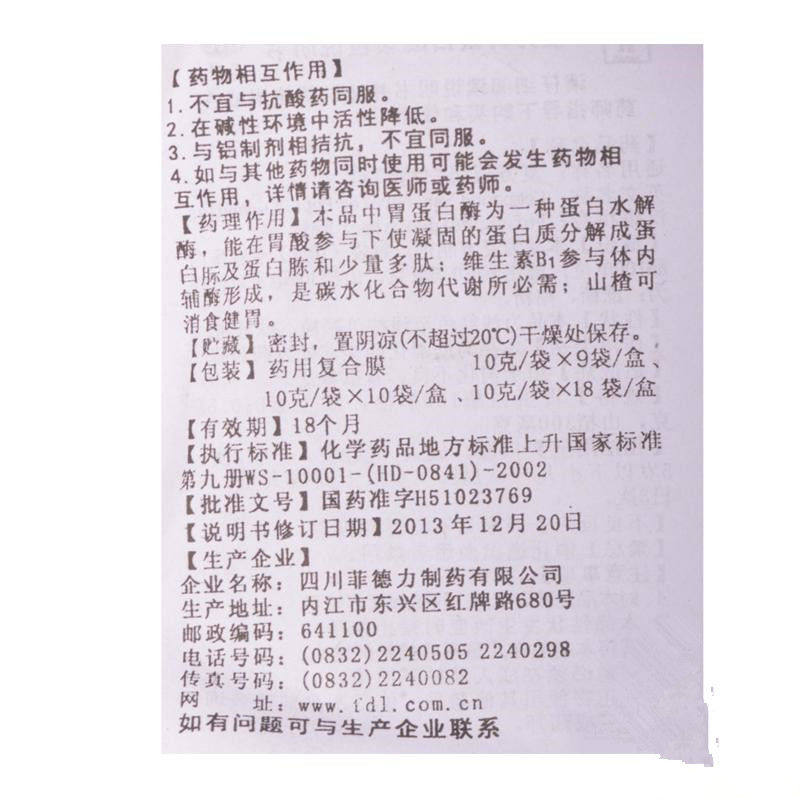包邮汉安复方胃蛋白酶10g*18颗粒 TR大药房肠胃用药