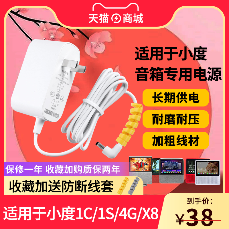 适用于小度在家1C1S充电线智能音箱/PLAY/X8/X10智能屏电源线适配器专用小度ai音响电源12V2A/1.5A/1A-图1