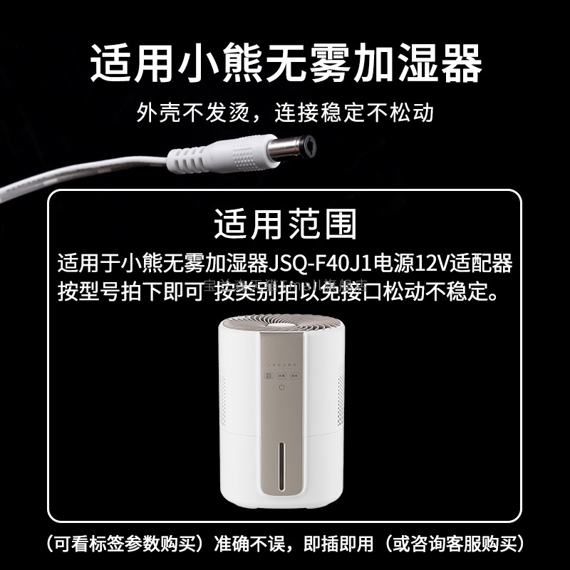适用于12V1A适配器供家用小型卧室办公室桌面JSQ-FA0B1小熊无雾加湿器JSQ-F40J1电源线 - 图1