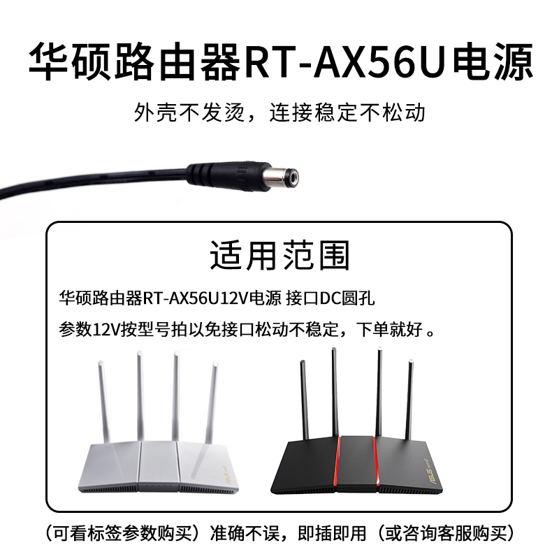 适用于华硕路由器RT-AX56U12V电源适配器12V1A/1.5A千兆双频路由充电器 - 图1