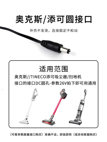 适用于TINECO添可扫地机/清洗机充电器/奥克斯吸尘器电源适配器26V充电线VC801 VC802 VC803通用 - 图1