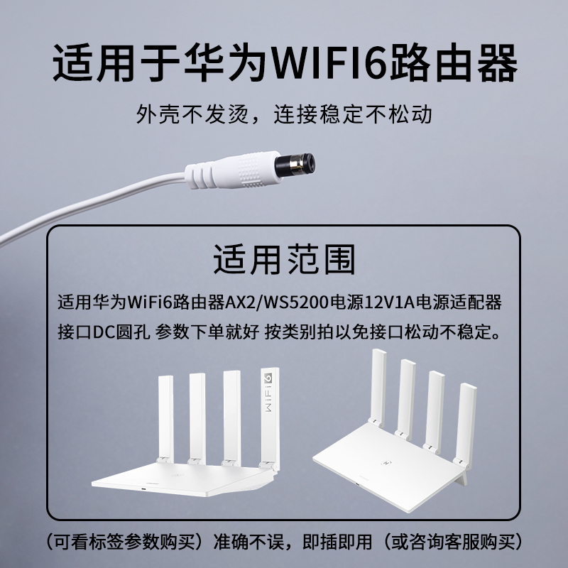 适用于华为wifi6路由器充电器线AX2 PRO/WS5200增强版12V1A电源适配器5G光纤千兆双频无线插头 - 图1