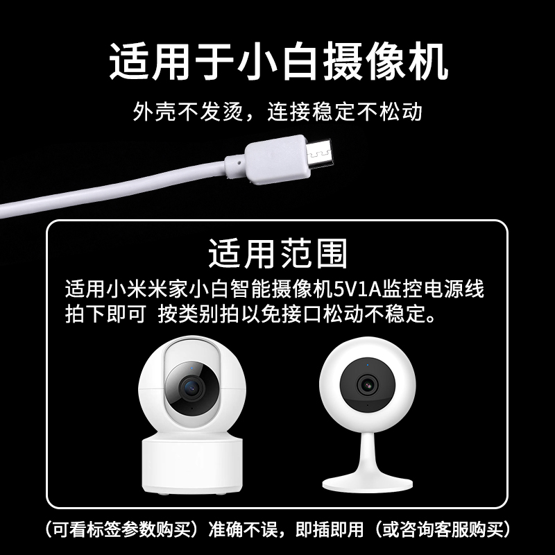 适用小米米家小白智能摄像机电源适配器充电器5V1A监控电源插头5米10米线 - 图1