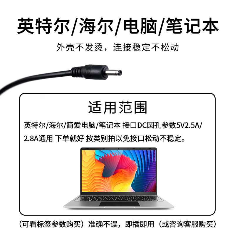 适用于英特尔Z8300笔记本电脑电源适配器5V2.5a/2.8A/3A海尔简爱S15供电通用N1406W-R充电线-图1