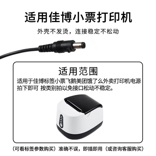 适用8.5V3A佳博标签小票据充电器飞鹅美团饿了么外卖打印机电源适配器线 - 图1