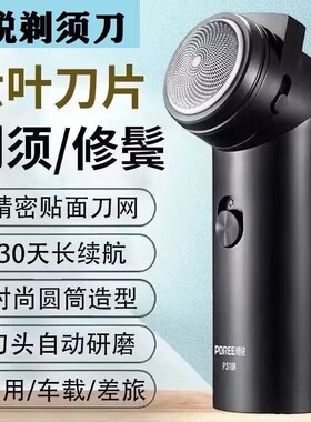 剃须刀单刀头博锐电动刮胡刀男士六叶便携式充电式胡须刀ps108