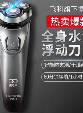 博锐剃须刀电动充电刮胡刀全身水洗电动剃须刀七夕节礼物PS163