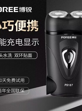 博锐剃须刀男士电动刮胡刀旋转式小巧便携式胡须刀PS187原装正品