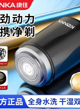 康佳男士剃须刀全身水洗快充