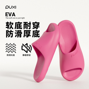 朴西EVA凉拖鞋男女夏季防滑厚底踩屎感