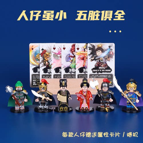 迪库玩具三国小侠人仔五虎上将刘备张飞关羽拼插积木儿童节礼物 - 图1