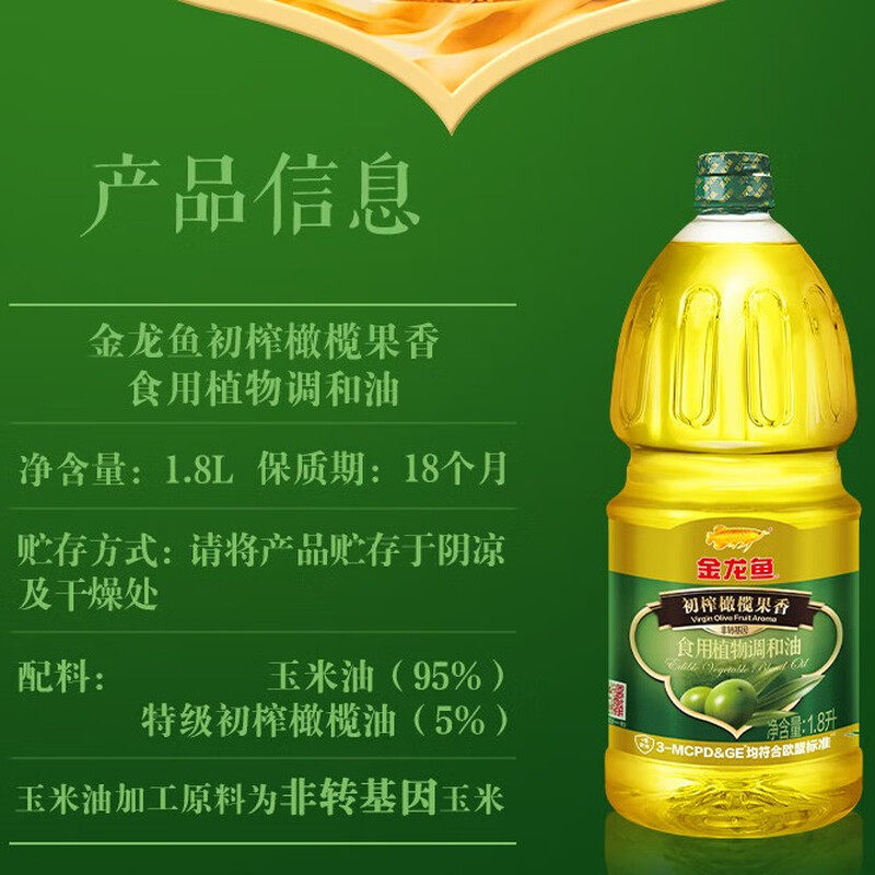 金龙鱼初榨橄榄果香食用植物调和油1.8L*1桶  非转基因食用油,淘宝优惠券,粉丝福利购,淘宝优惠卷