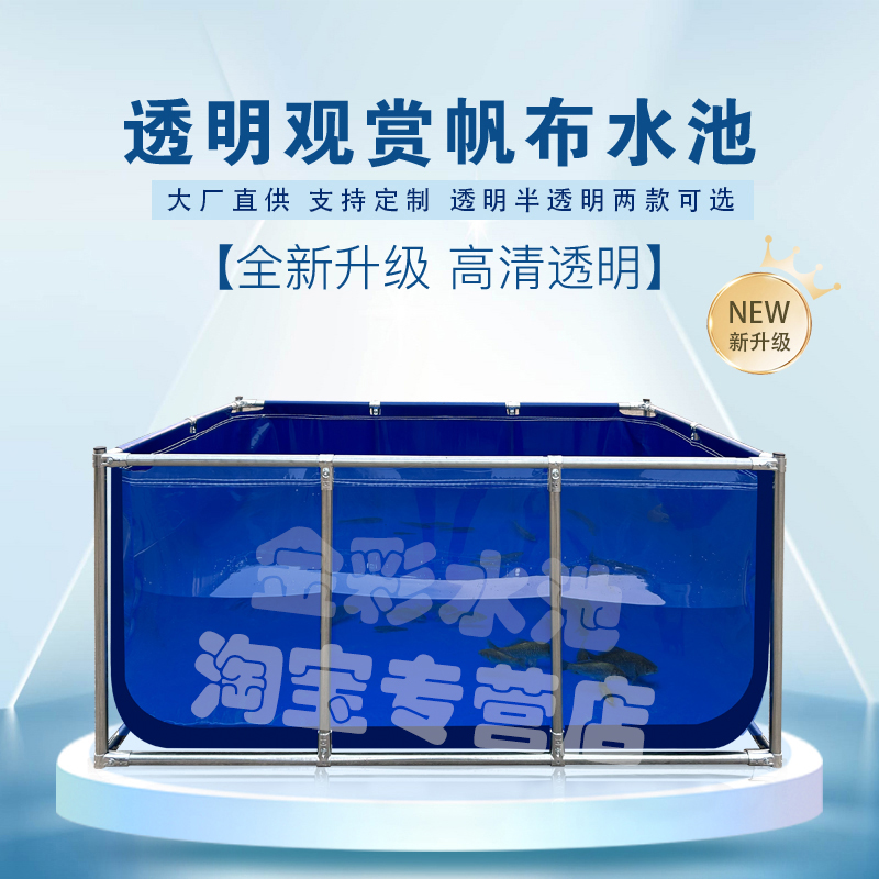 透明帆布鱼池带支架加厚刀刮布养殖户外蓄水池防水暂养池养鱼水箱 - 图0