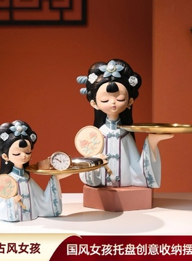 古风女孩托盘玄关钥匙首饰收纳