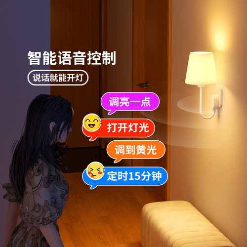 智能语音控制小夜灯声控感应插电式壁灯家用卧室睡眠遥控床头台灯 - 图0