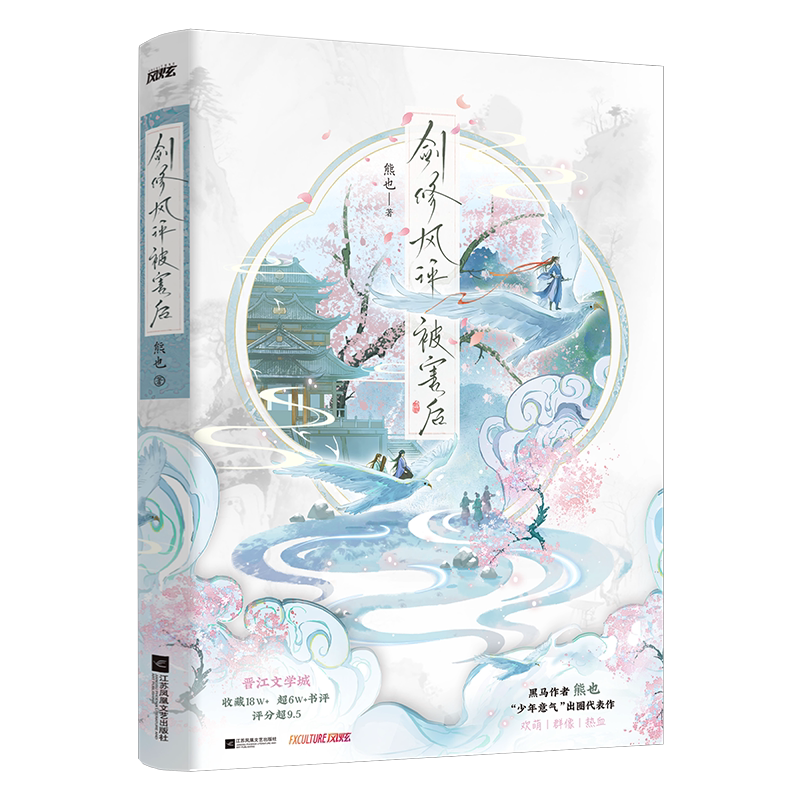 必得特签 剑修风评被害后 “天下第一狗狗剑!”黑马作者熊也热血欢萌群像代表作!