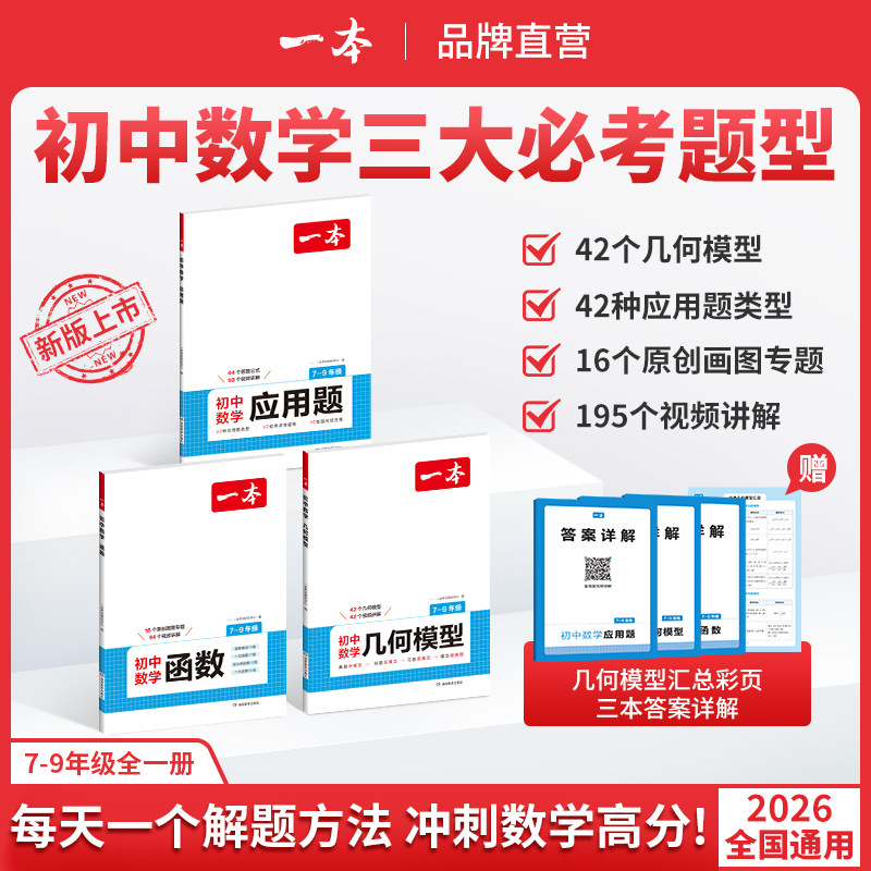 一本初中数学几何模型数学函数应用题中考数学必刷题数学专项训练七八九年级中考数学计算题初一初二上下册全国通用