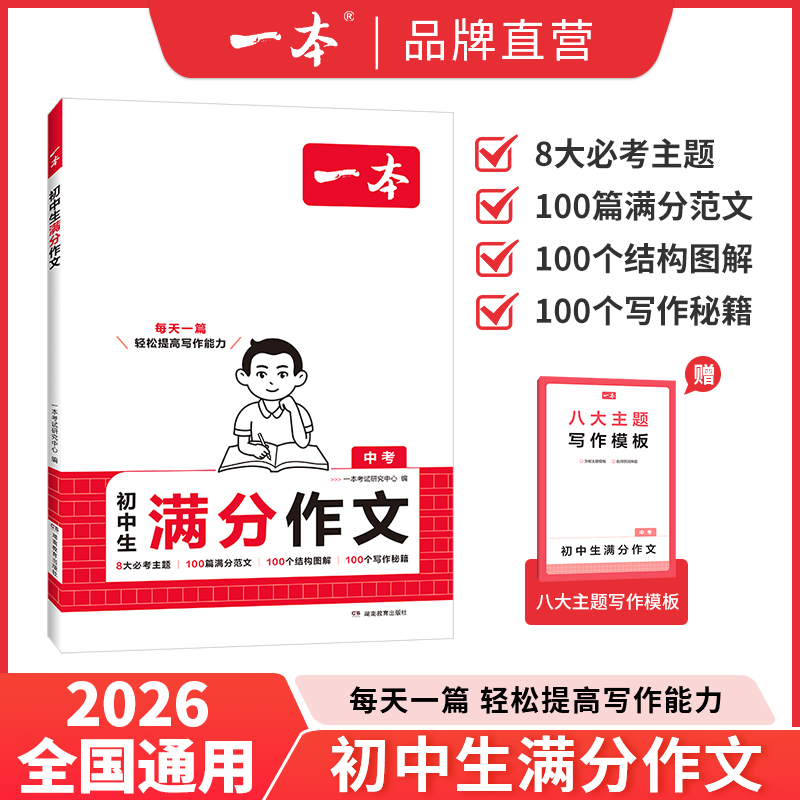 一本初中满分作文中考满分作文同步作文七年级初中作文分类素材大全高分范文精选初一初二初三八九年级写作技巧名校优秀作文模板