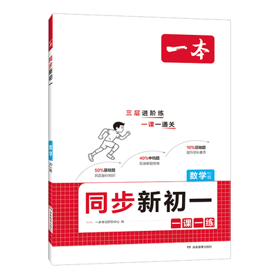 2026秋一本同步训练一本初中同步训练题一本七年级上册数学同步练习七年级上册英语一本同步训练初一数学练习册七年级上册同步练习