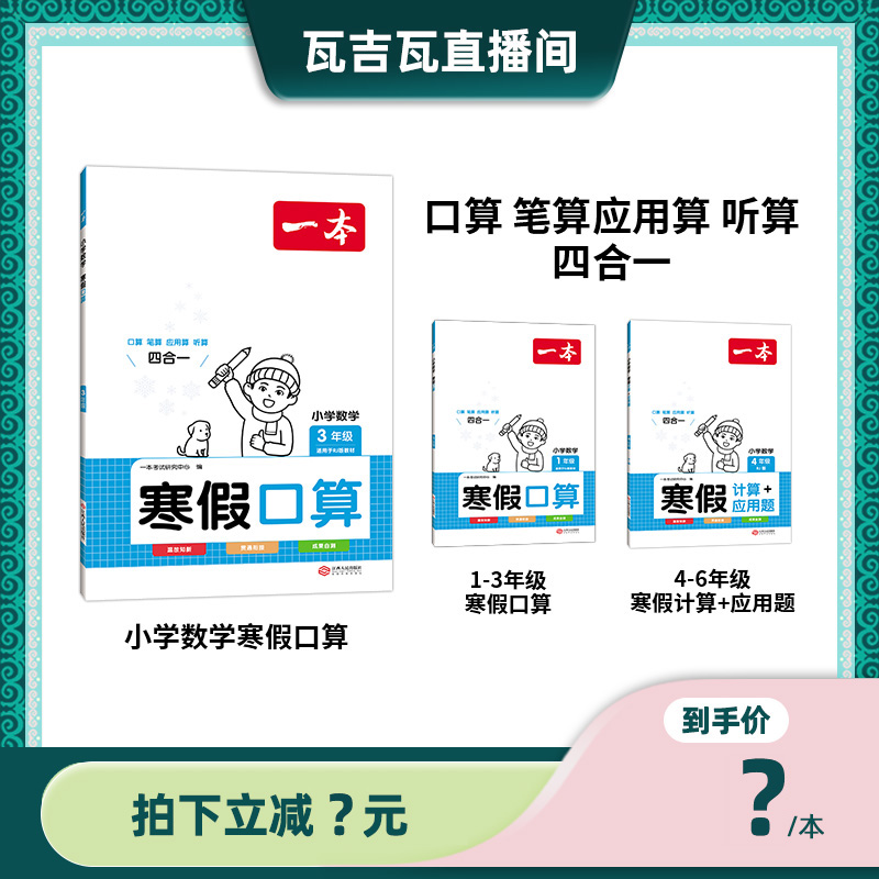 一本寒假口算小学一二三四五六年级数学寒假计算口算作业人教北师 123456年级计算题笔算题应用题听算题强化训练寒假数学每日一练