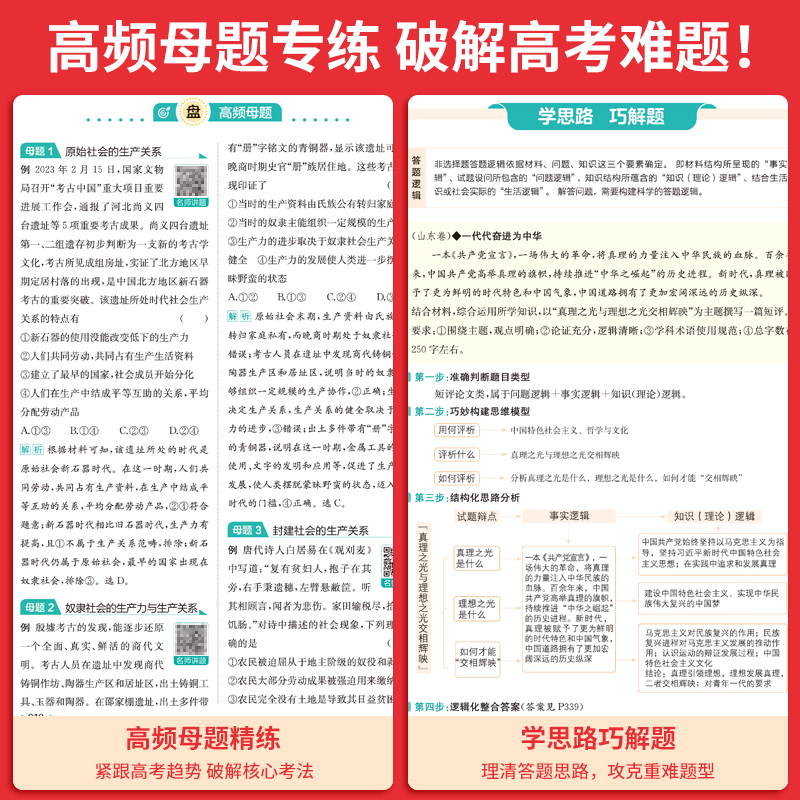 2024一本高中基础知识大全政史地数理化基础知识手册高中数学物理化学知识清单高一二高三高考复习教辅辅导复习资料高中通用教辅书