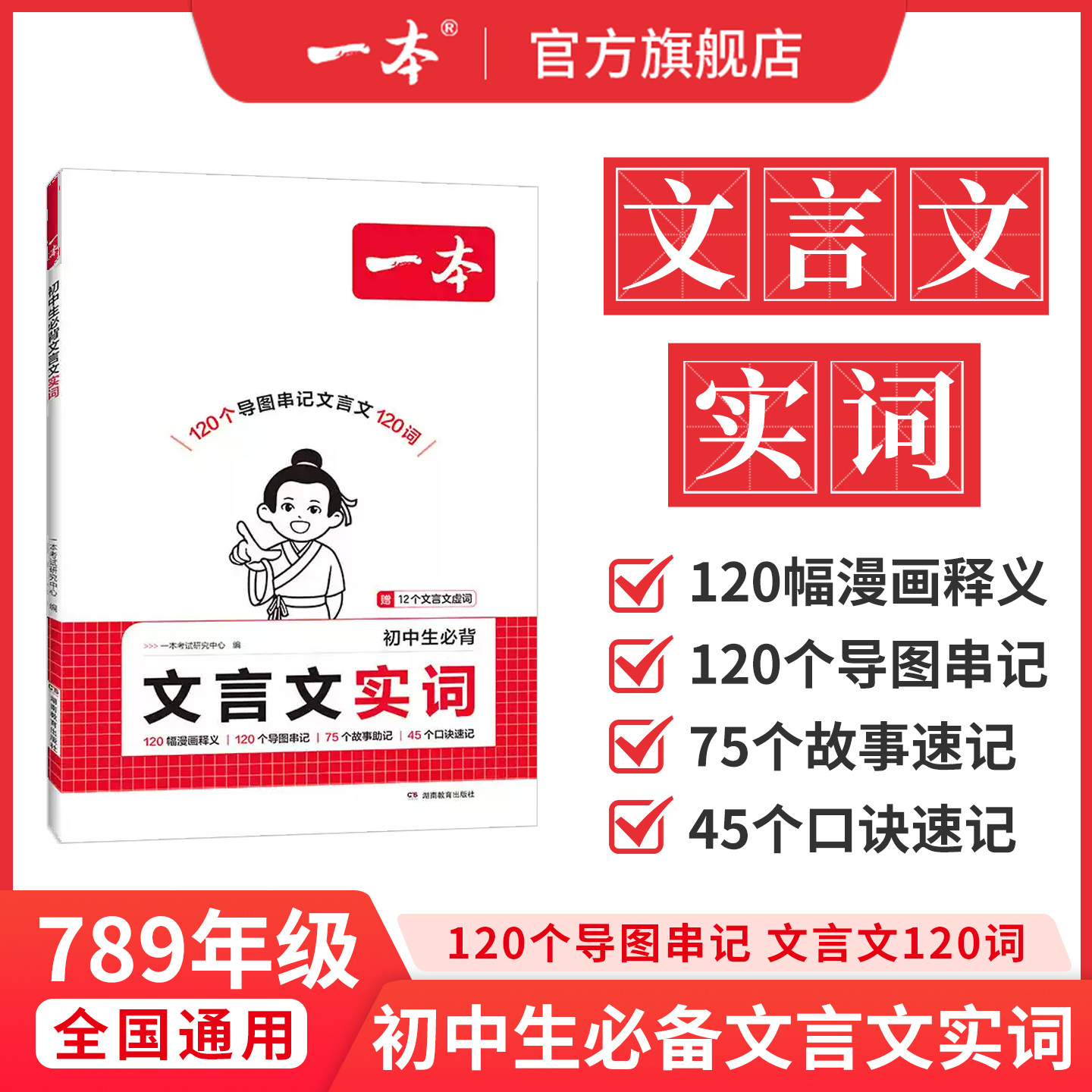 一本文言文实词虚词初中文言文实词虚词汇总一本官方旗舰店正品中考文言文实词初中必背古诗词和文言文初中文言文专项训练中学教辅