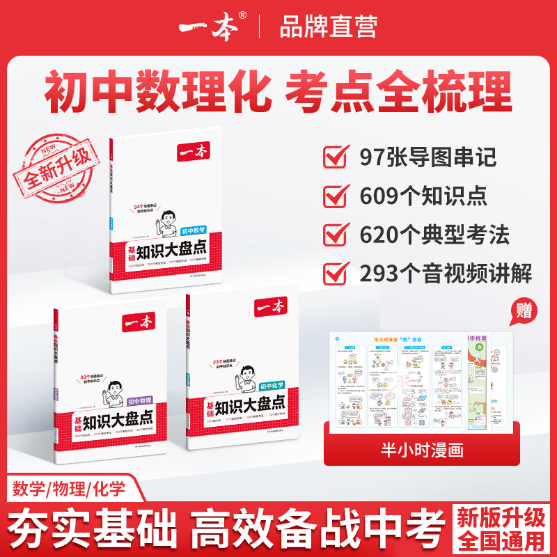 一本初中数理化基础知识大盘点初中数学基础知识一本官方旗舰店初中数学初中物理初中化学基础知识手册