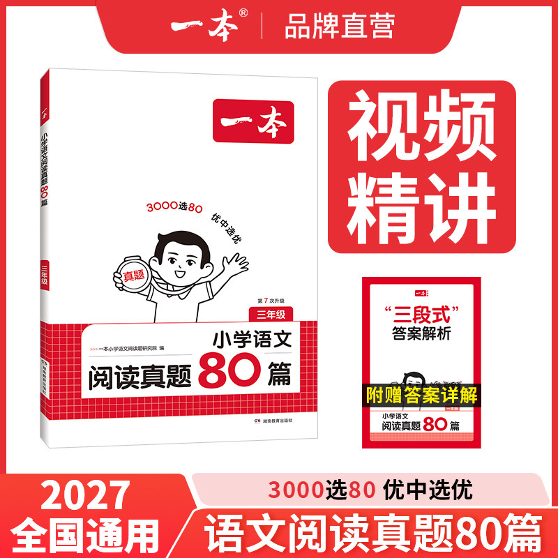 27新一本英语文阅读理解专项训练真题80篇 阅读理解专项训练书 三四五六年级语文英语阅读理解真题训练小学课外阅读理解专项训练书