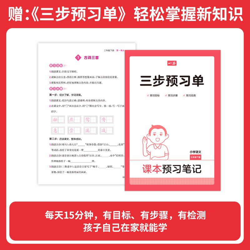 25春一本课本预习笔记课堂笔记下册语文数学英语教材课堂学霸随堂笔记课本预习1-6年级二三四五年级学霸课堂预习笔记人教北师苏教-图1