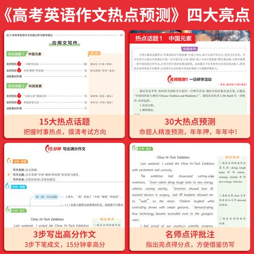 一本作文热点预测2026高考作文冲刺热点考点素材一本高考语文满分作文一本官方旗舰店正品高考押题作文高考作文预测高中教辅作文书 - 图0
