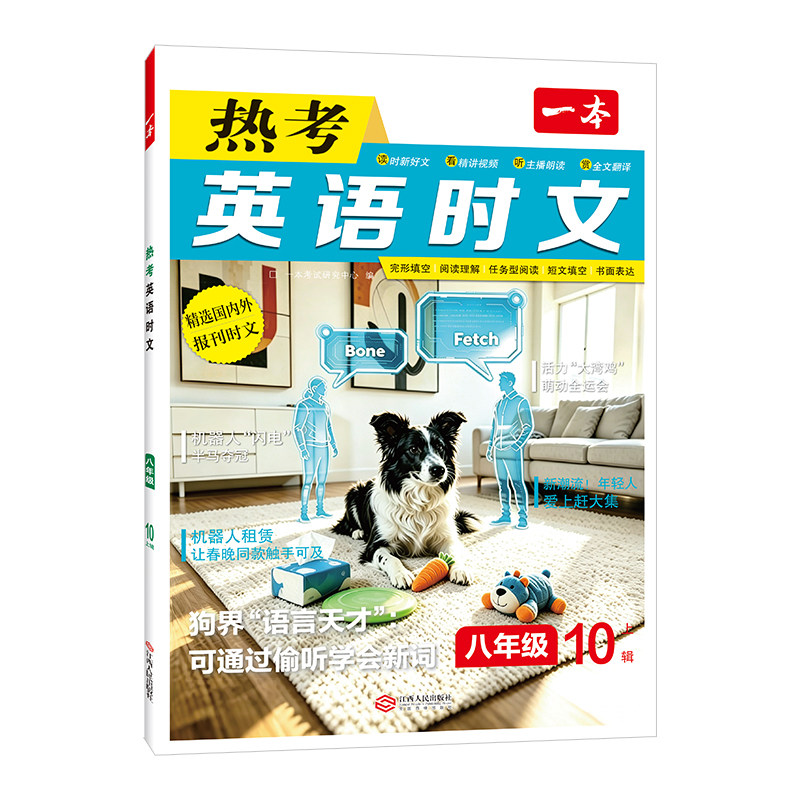 一本英语时文阅读八年级热考英语时文八年级一本官方旗舰店正品英语时文阅读8年级英语时文听力英语阅读理解八年级初二英语阅读