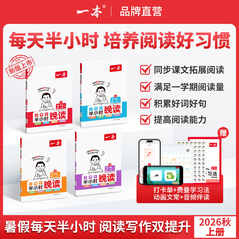一本语文半小时晚读一二三四五六年级上下册小学生优美句子语文晨诵晚读晨读美文123456年级每日一读素材积累好词好句日有所诵