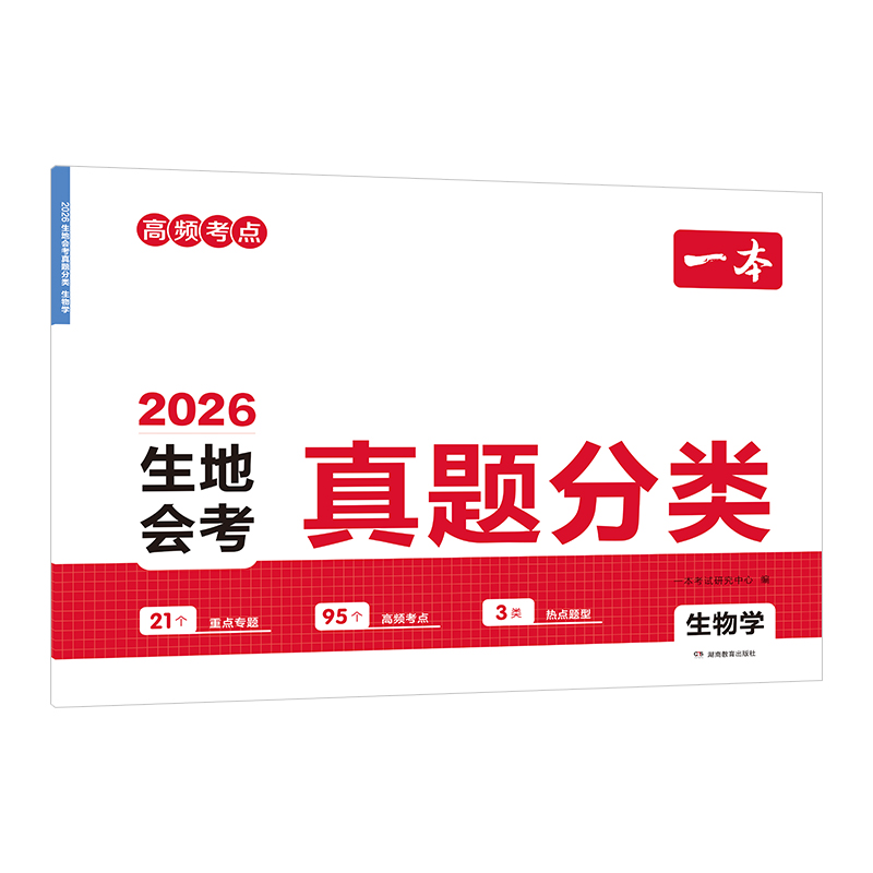 2024一本中考真题分类地理生物会考真题模拟卷初中地生真题专项训练中考地生四轮总复习冲刺试卷各地市通用中考真题卷模拟必刷卷