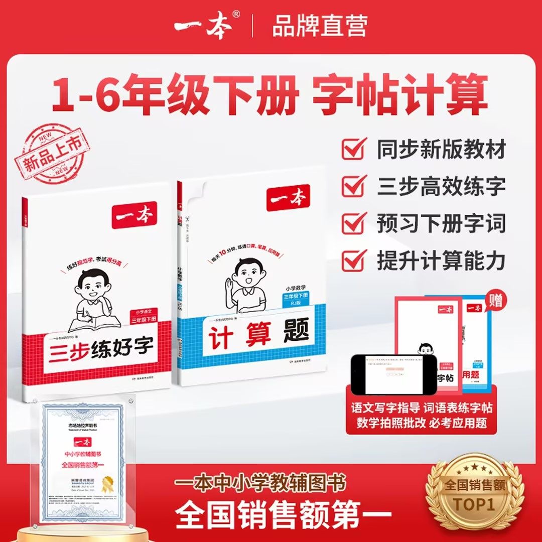 26春一本三步练好字小学语文同步练字帖人教版下册一二三年级四年级五六年级下册同步字帖练习小学语文默写本字帖同步教材每日一练
