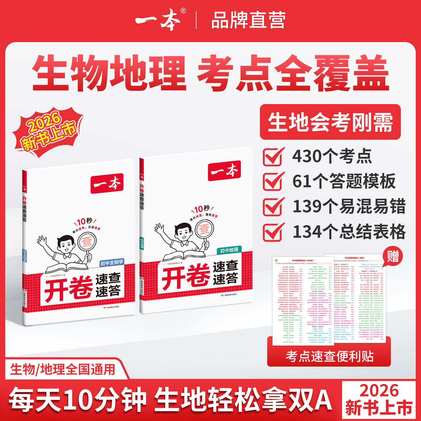 一本开卷速查速答生物地理开卷速查一本生地会考一本官方旗舰店正品一本中考开卷速查道法历史开卷速查一本小四门开卷初中小四门