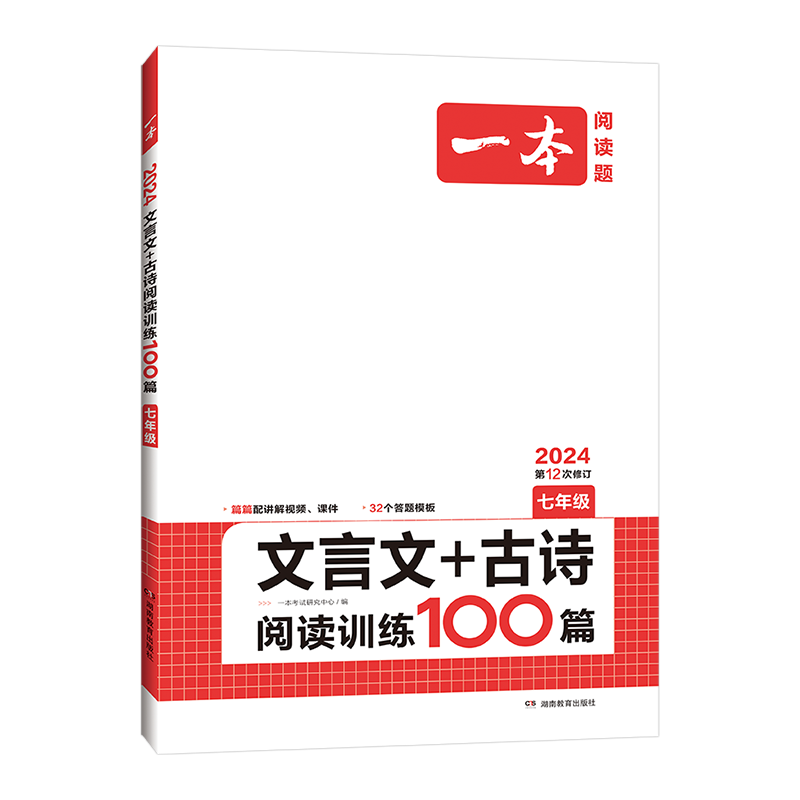 一本初中文言文 七年级文言文古诗文阅读技能训练100篇 初一语文文言文阅读+古代诗歌鉴赏 初中语文同步阅读 七年级语文真题练习 - 图3